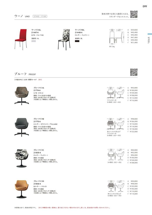 ウーノイスのカタログ画像-1