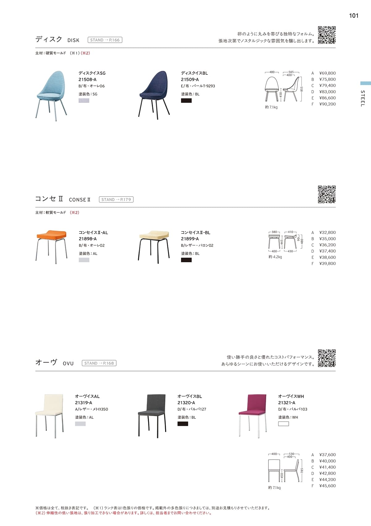 プロシード Proceed カタログ P101