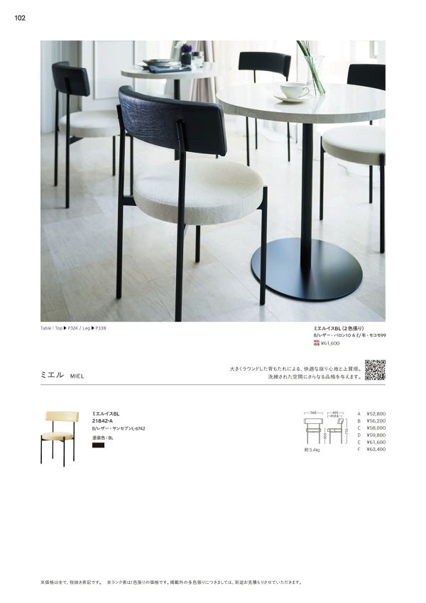 ミエルイスのカタログ画像-1