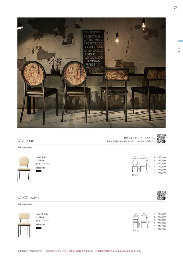 ガレイス 背丸型タイプのカタログ画像-1