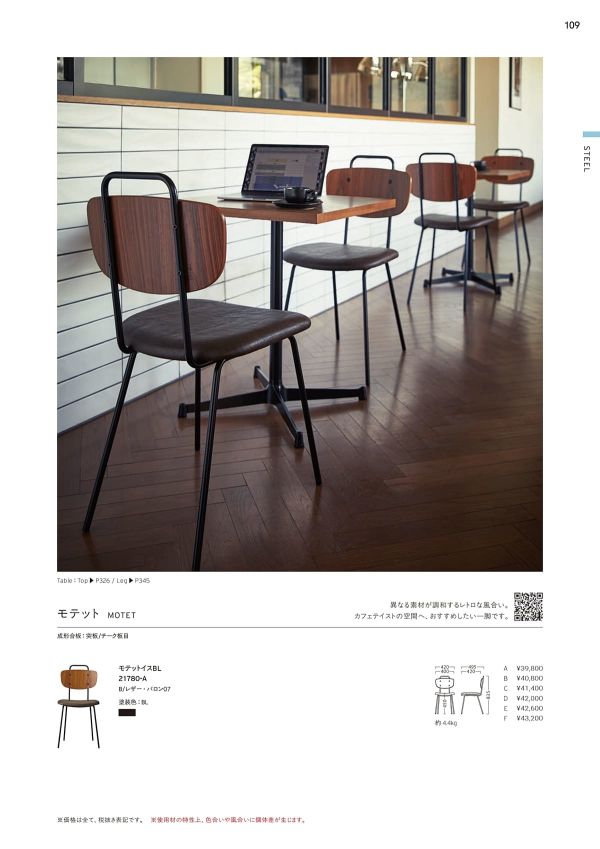 モテットイスのカタログ画像-1