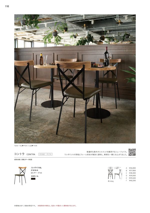 コントライスのカタログ画像-1