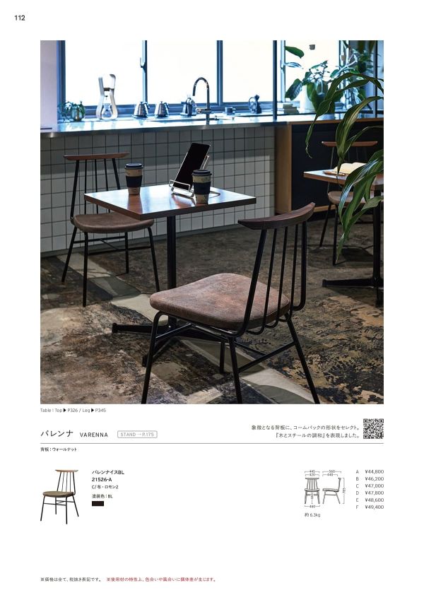 バレンナイス｜プロシードのスチール椅子