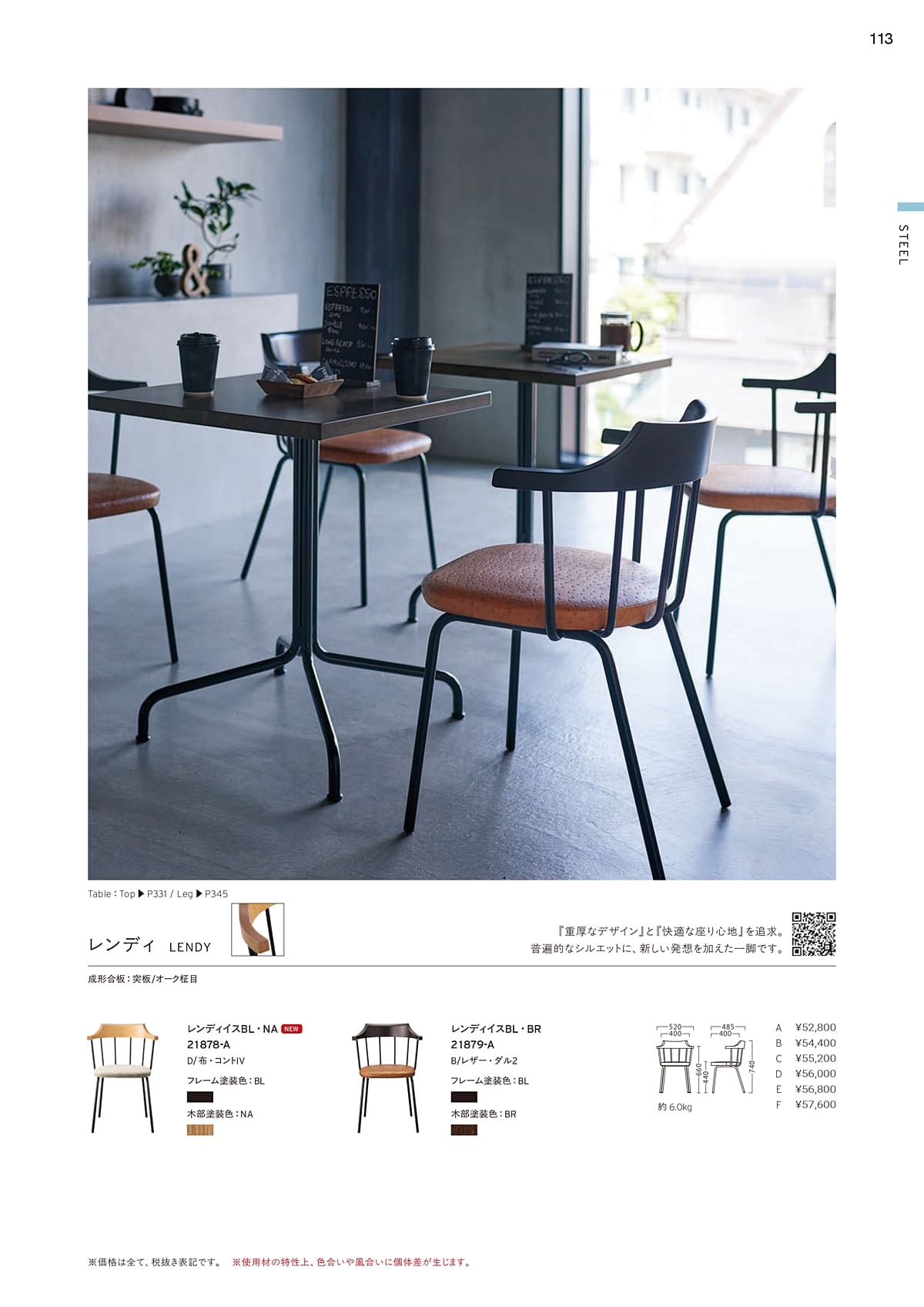 プロシード（Proceed）カタログ P112 P113