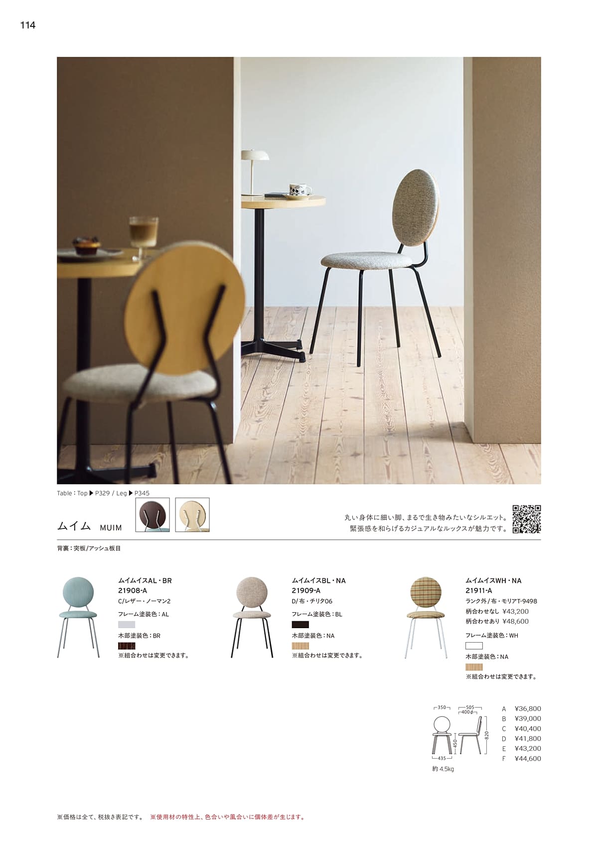 プロシード Proceed カタログ P114