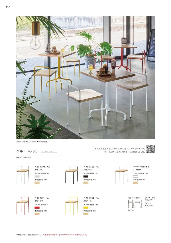 ペネトイスのカタログ画像-1