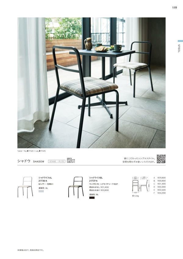 シャドウイスのカタログ画像-1