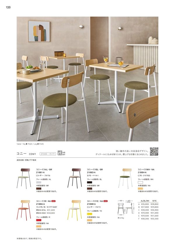 コニーイスのカタログ画像-1