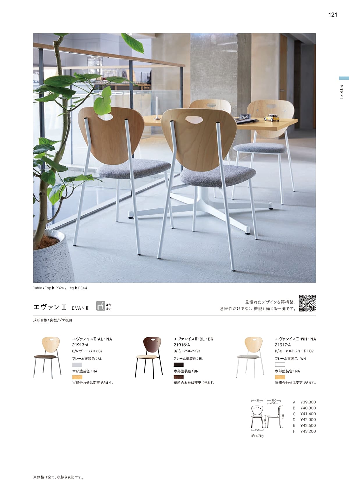 プロシード Proceed カタログ P121