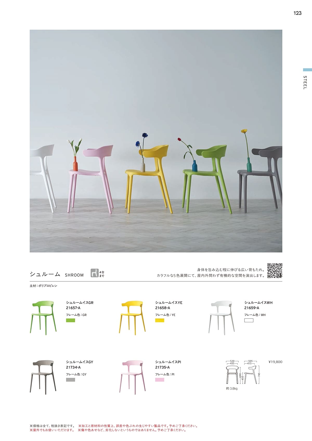 プロシード Proceed カタログ P123