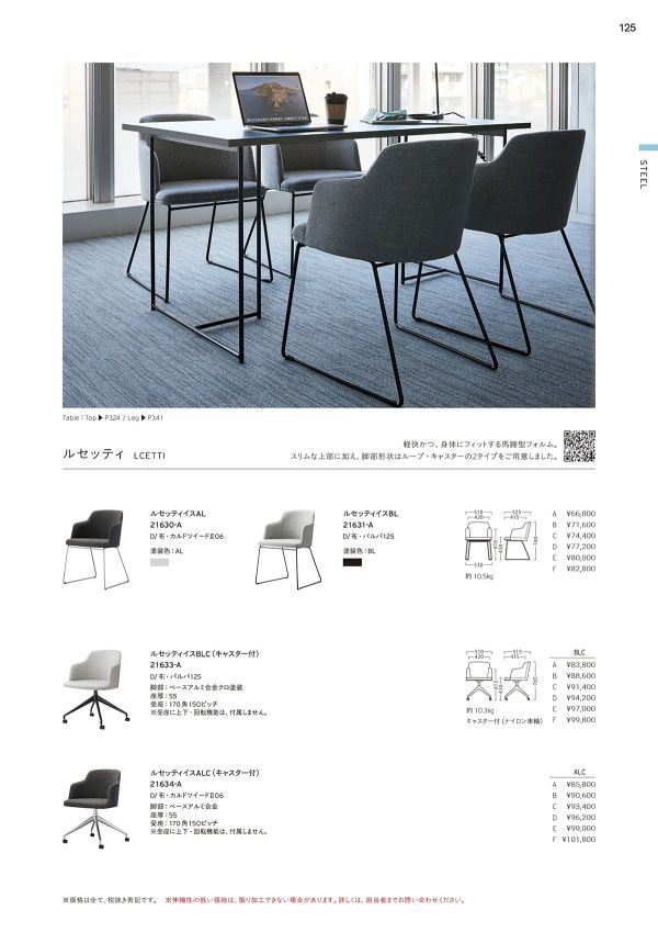 ルセッティイス キャスター付のカタログ画像-1