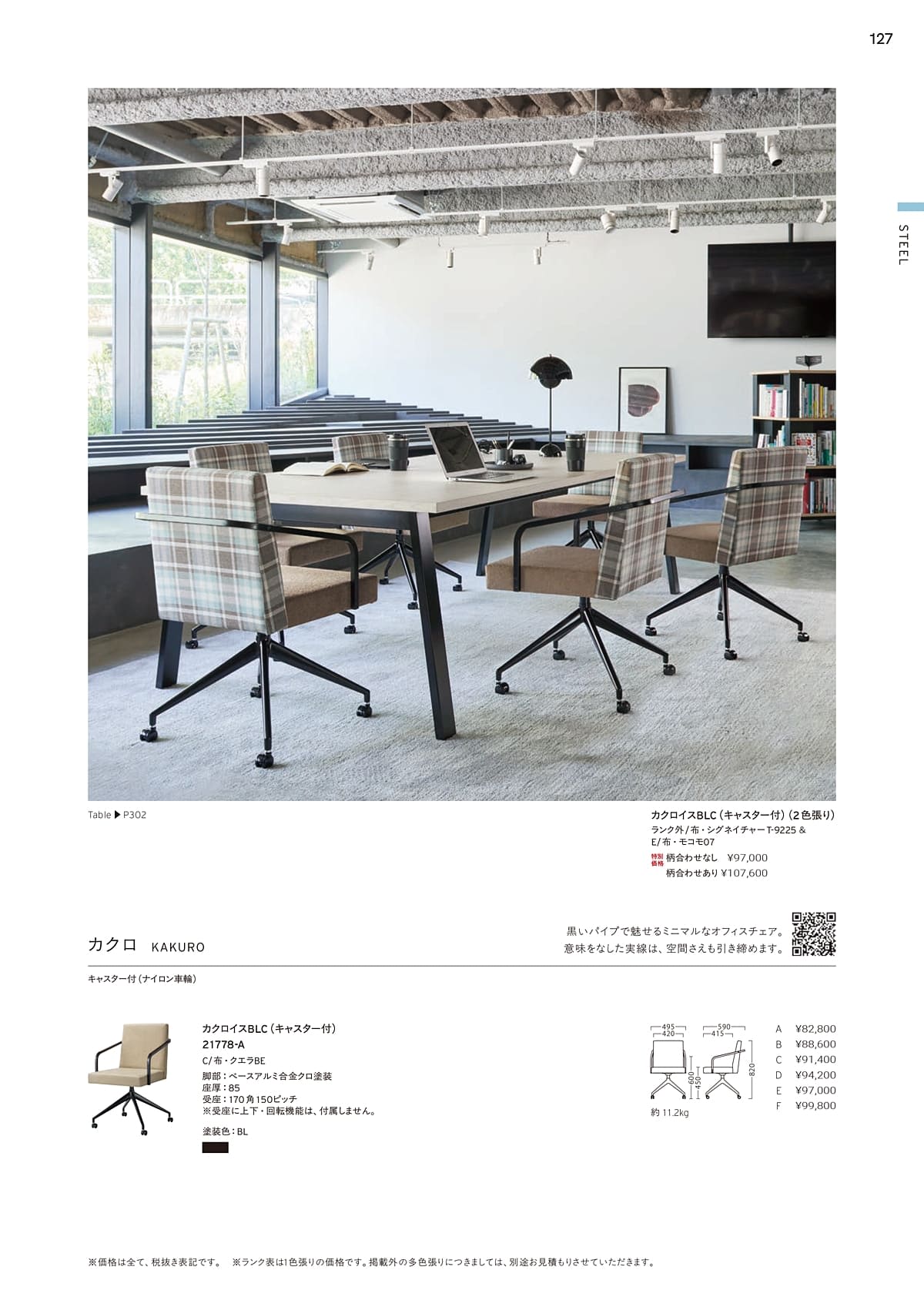 プロシード Proceed カタログ P127