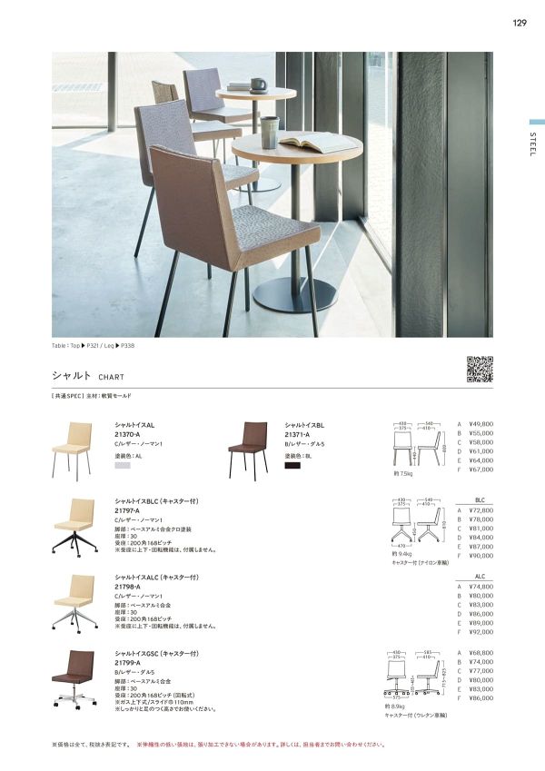 シャルトイス キャスター付のカタログ画像-1