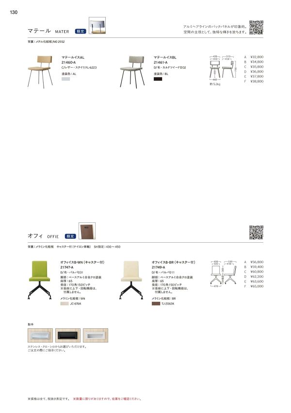 マテールイス 背裏メタル化粧板タイプのカタログ画像-1