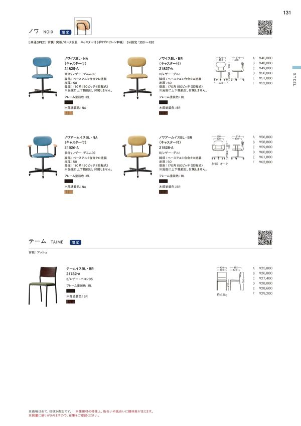 ノワアームイスのカタログ画像-1