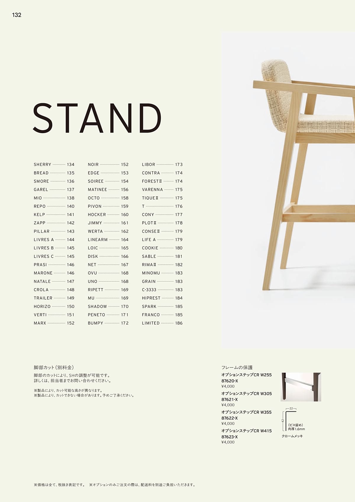 プロシード Proceed カタログ P132