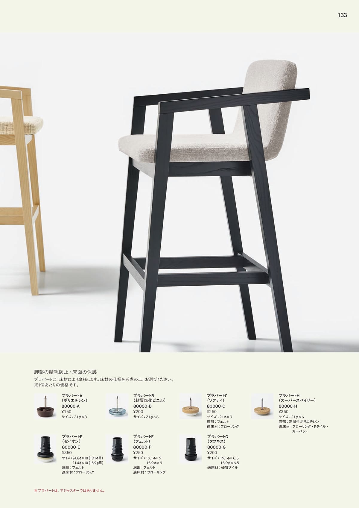 プロシード Proceed カタログ P133