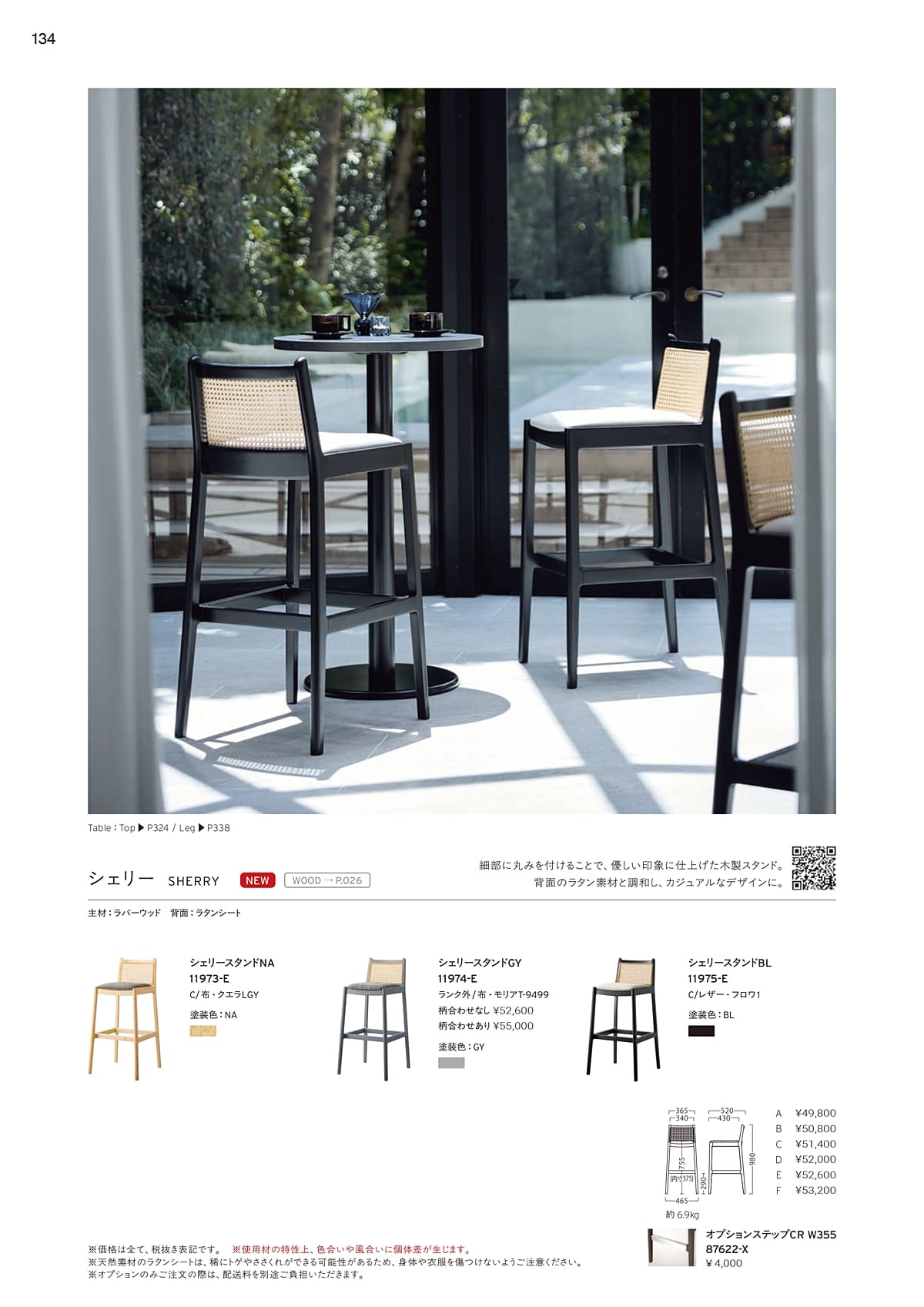 プロシード Proceed カタログ P134