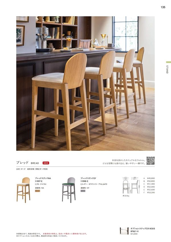 ブレッドスタンドのカタログ画像-1