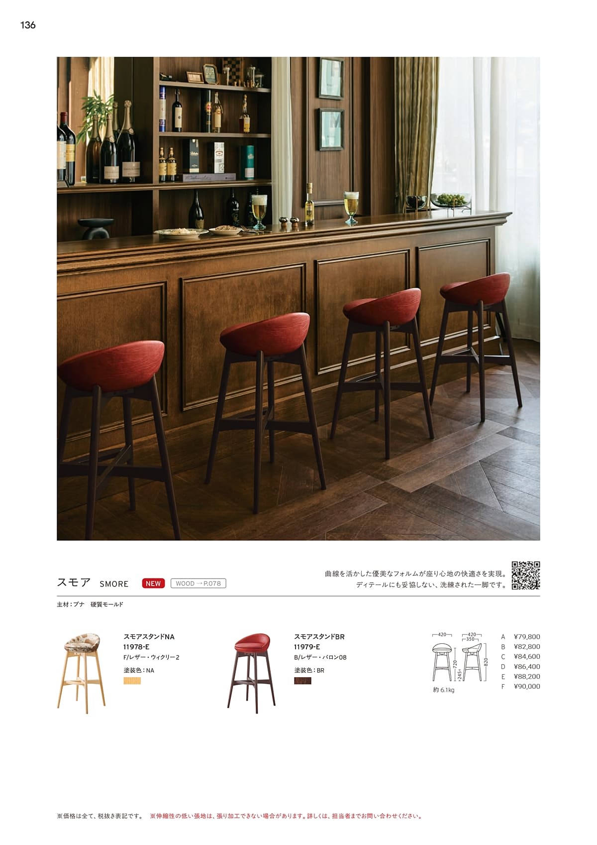 プロシード Proceed カタログ P136