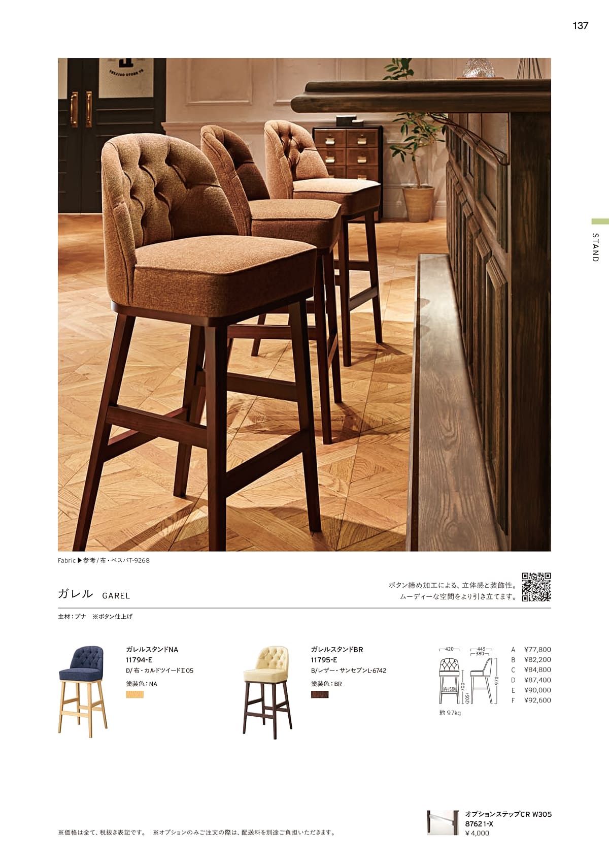 プロシード Proceed カタログ P137