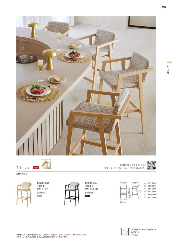 ミオスタンドのカタログ画像-1