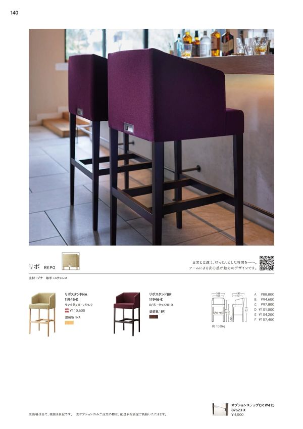 リポスタンドのカタログ画像-1