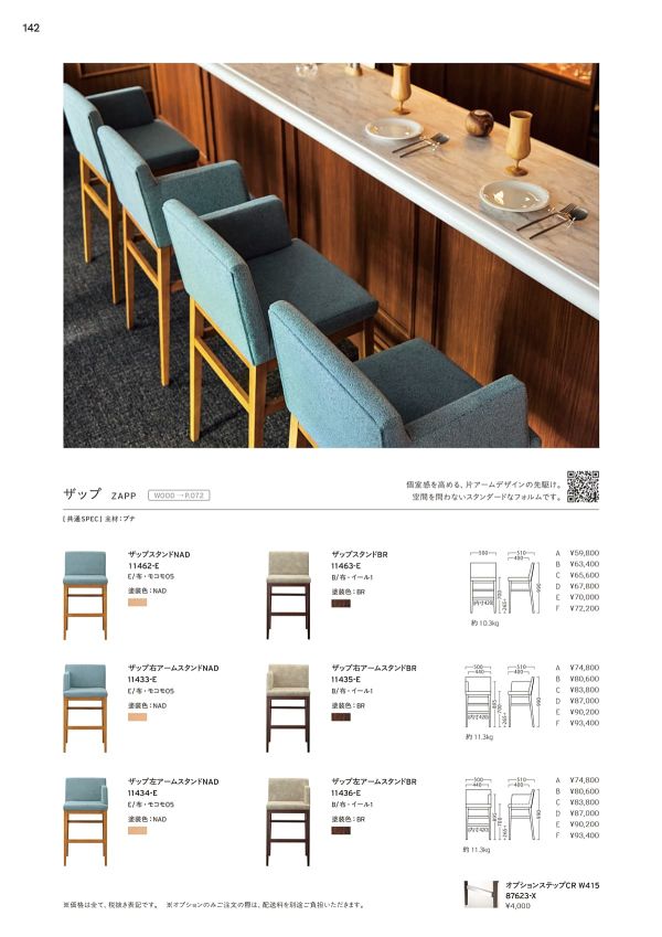 ザップスタンドのカタログ画像-1