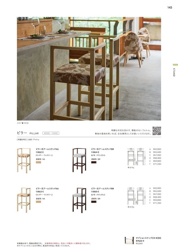 ピラー右アームスタンドのカタログ画像-1