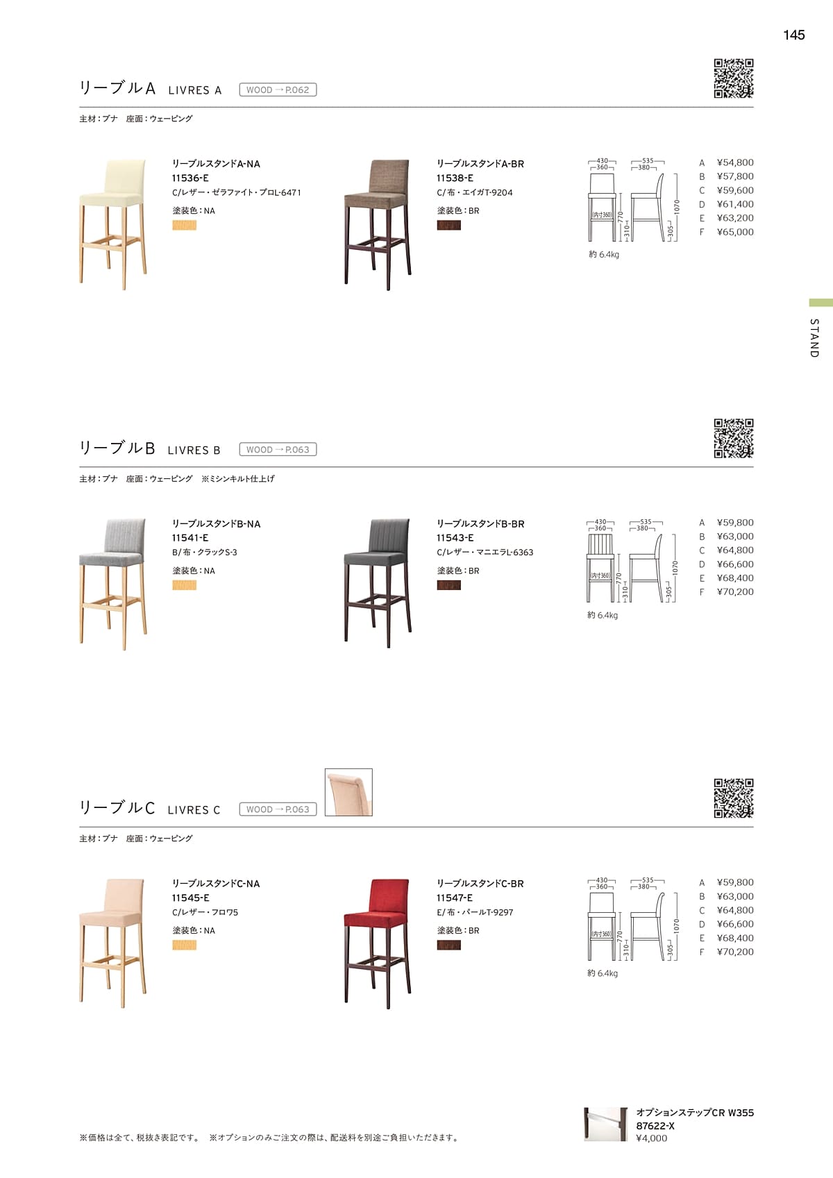 プロシード Proceed カタログ P145
