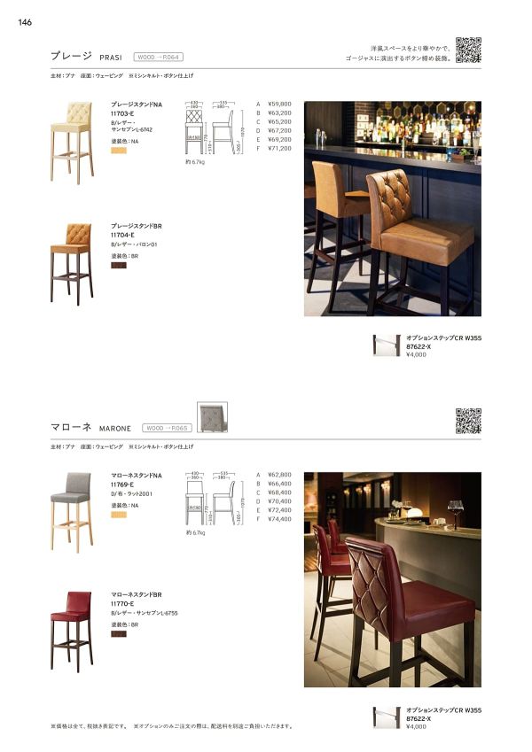 マローネスタンドのカタログ画像-1