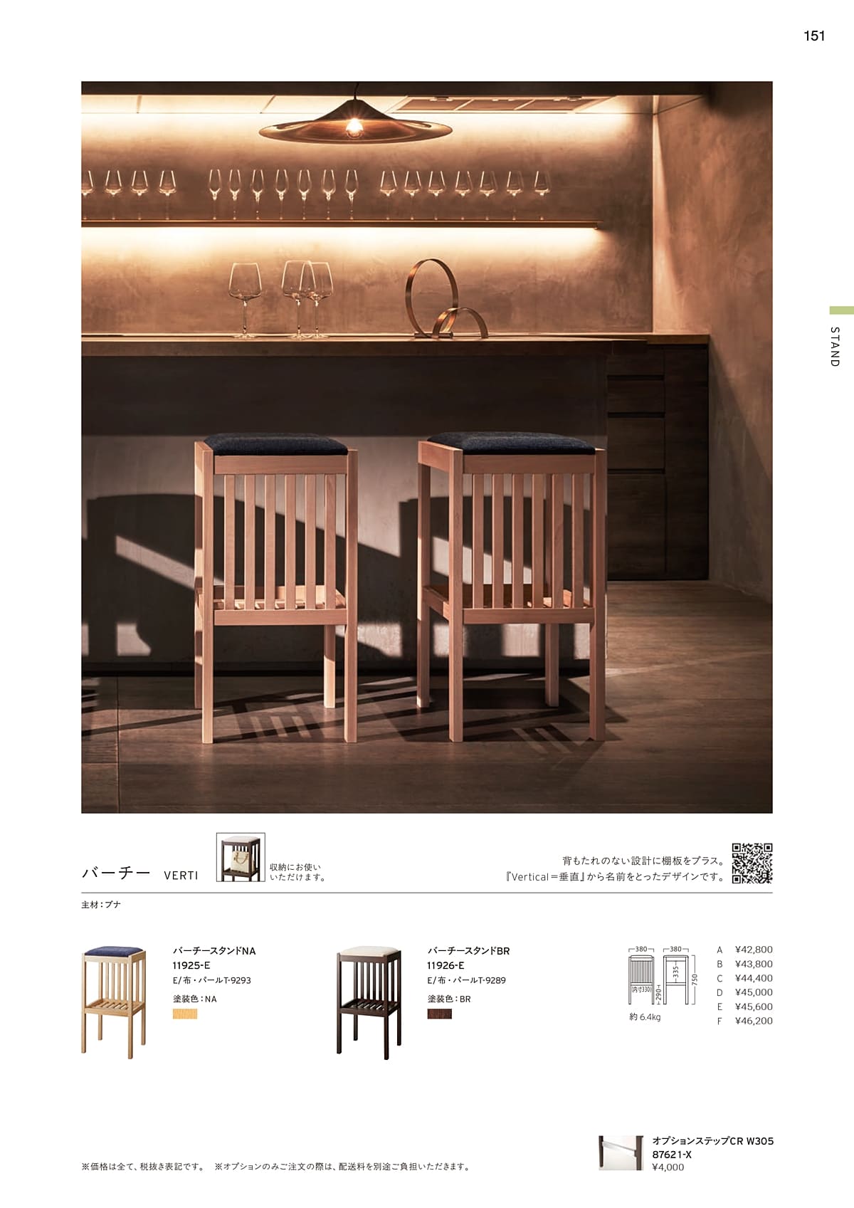 プロシード Proceed カタログ P151