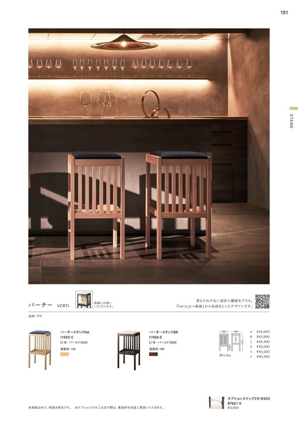 バーチースタンドのカタログ画像-1