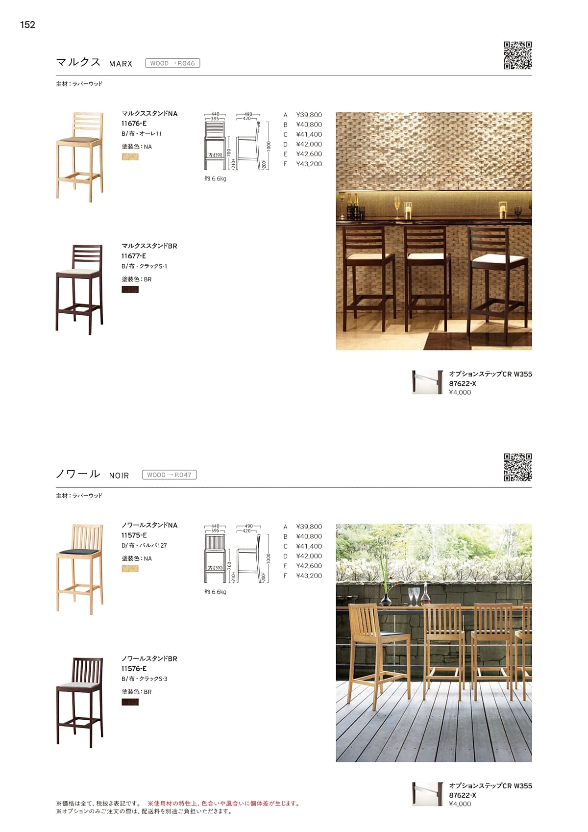 プロシード Proceed カタログ P152
