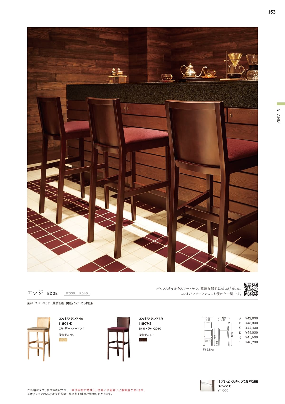 プロシード Proceed カタログ P153