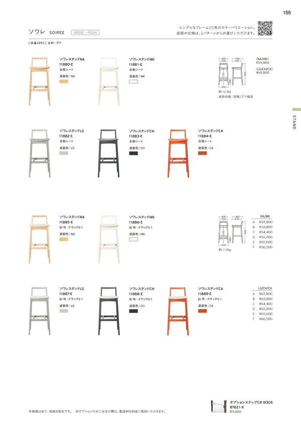 ソワレスタンド 張りシートのカタログ画像-1