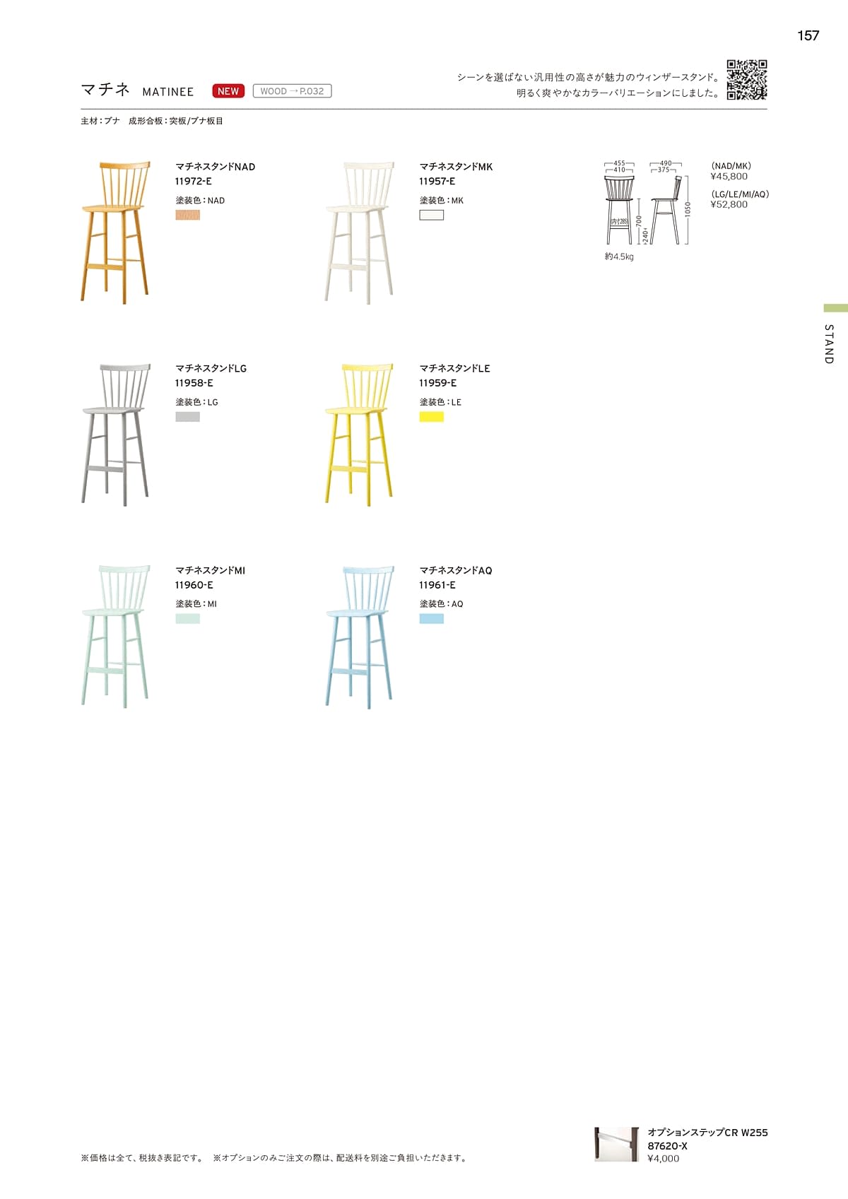 プロシード Proceed カタログ P157