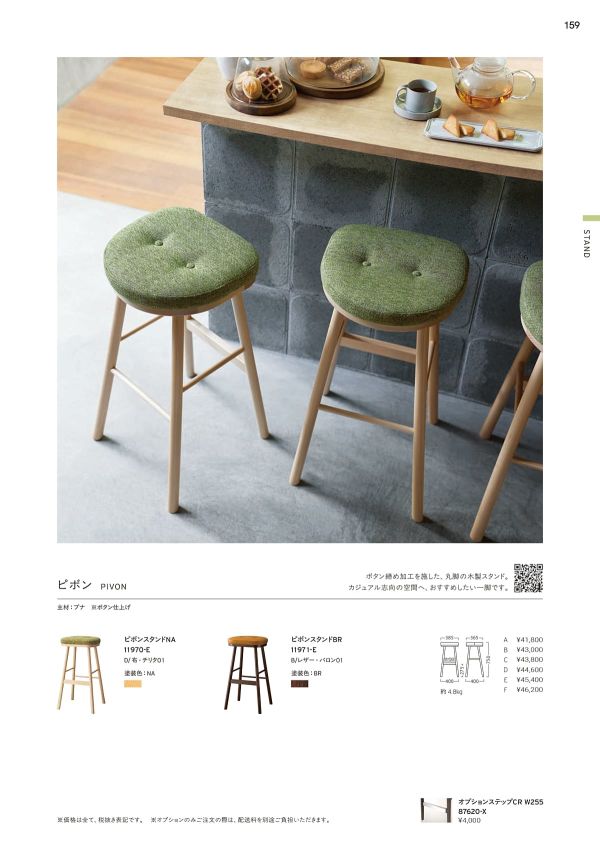 ピボンスタンドのカタログ画像-1