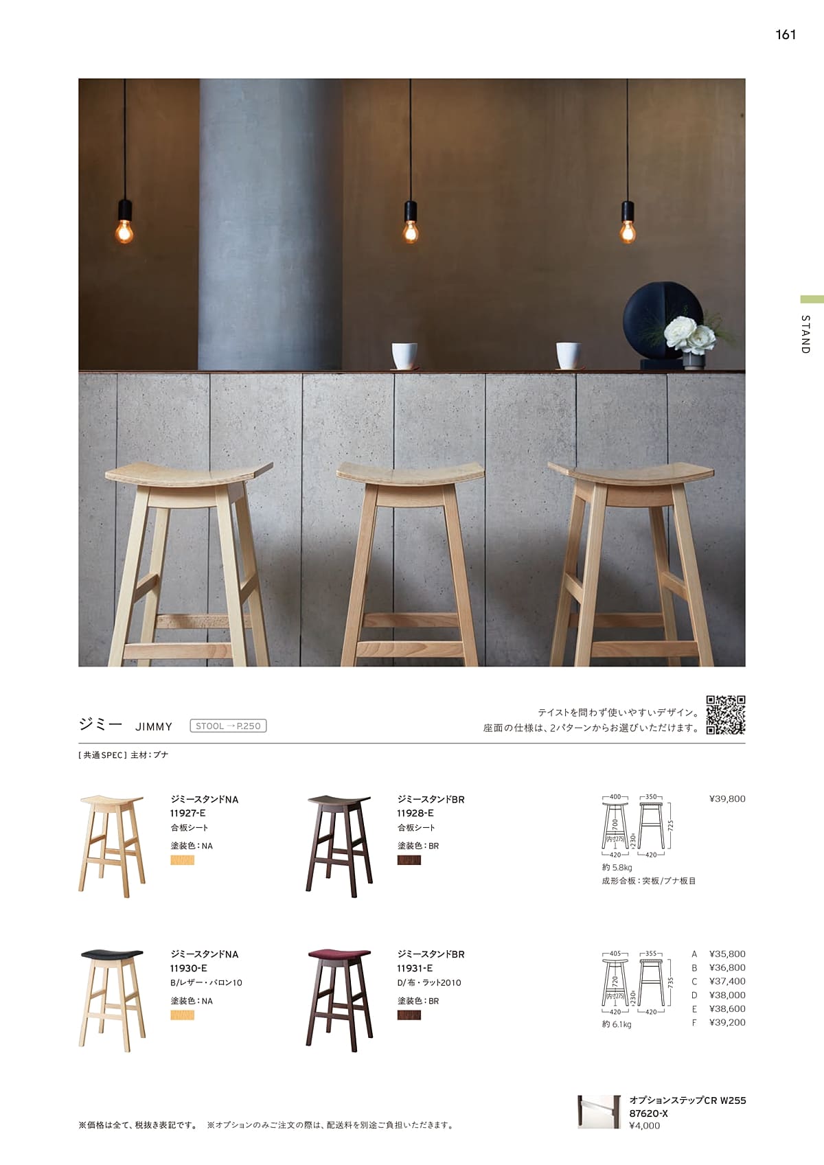 プロシード Proceed カタログ P161