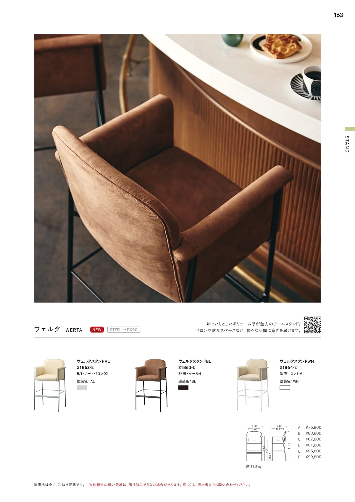 プロシード（Proceed）カタログ P162 P163