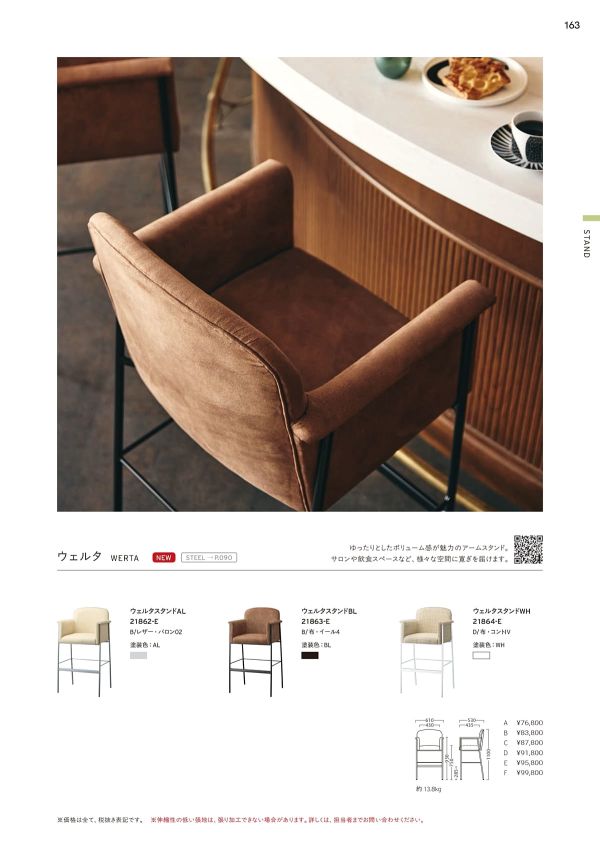 ウェルタスタンドのカタログ画像-1