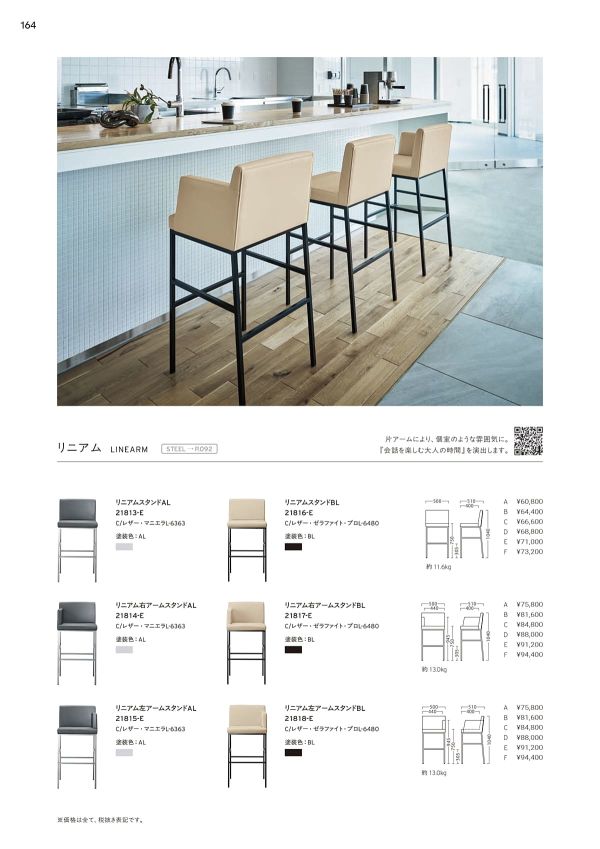 リニアム左アームスタンドのカタログ画像-1