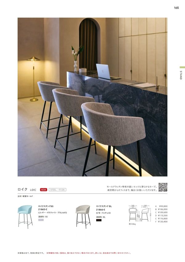 ロイクスタンドのカタログ画像-1