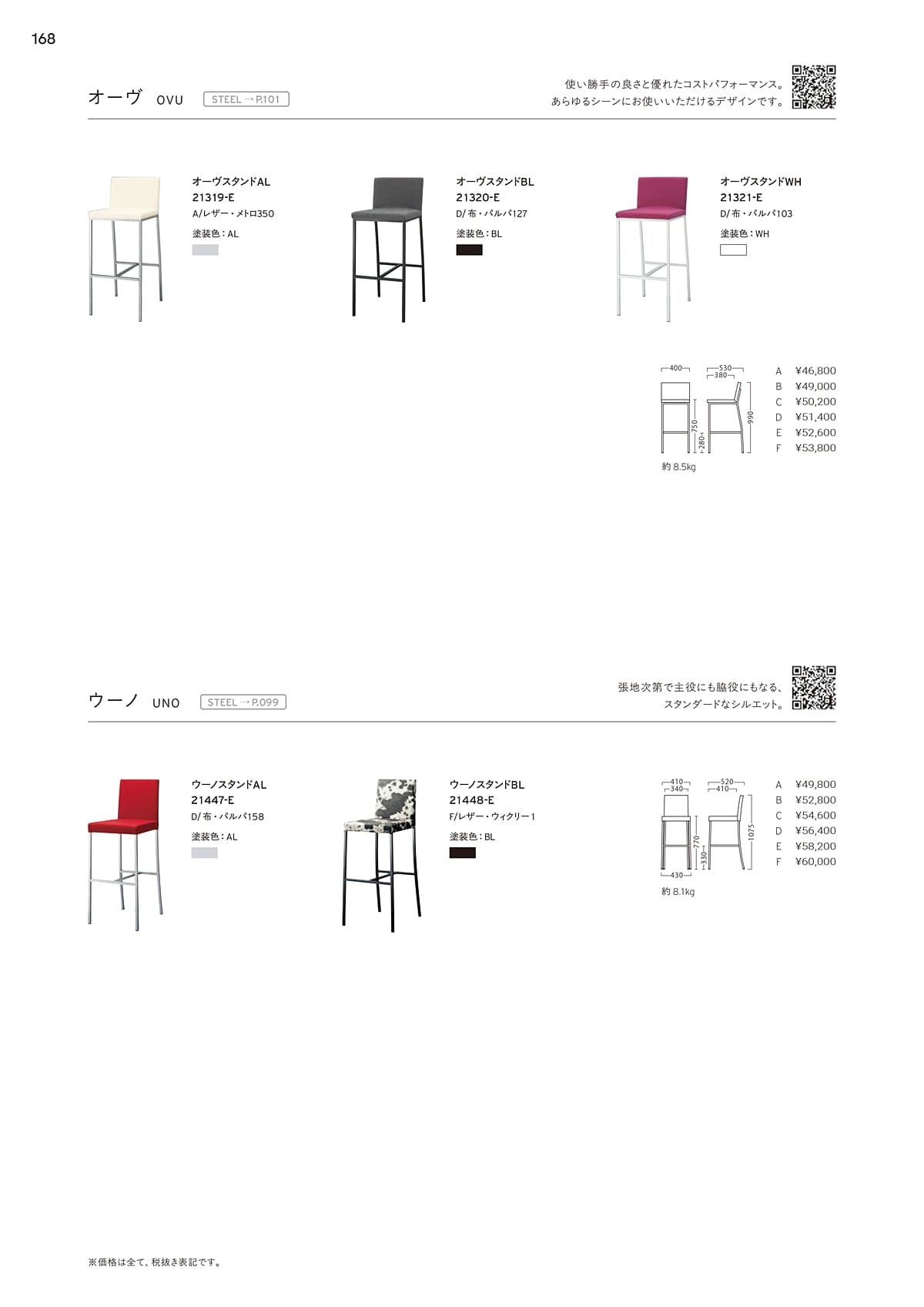 プロシード Proceed カタログ P168