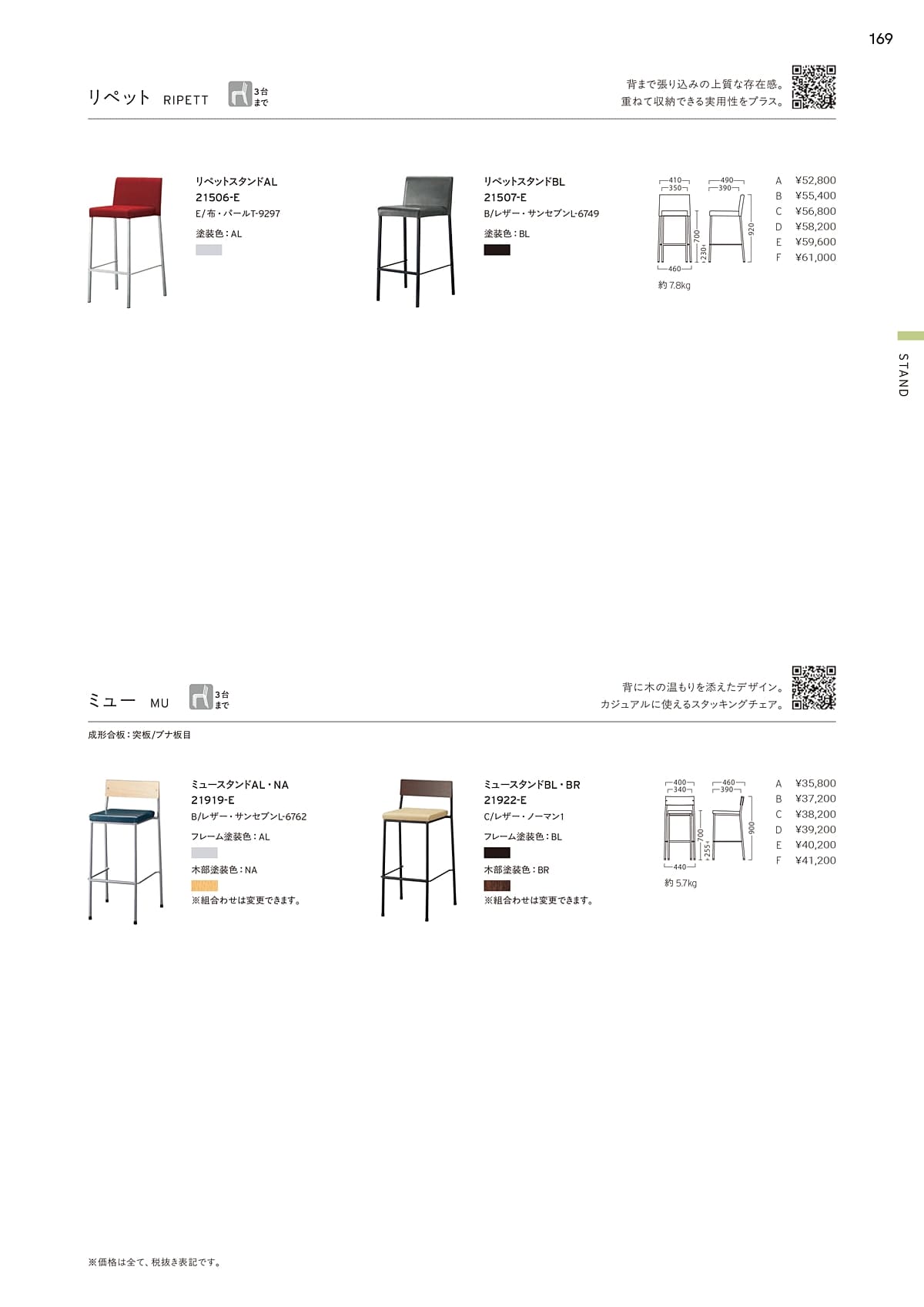 プロシード Proceed カタログ P169