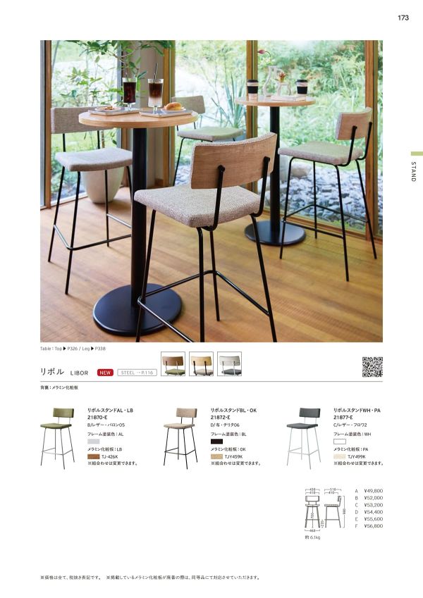 リボルスタンドのカタログ画像-1