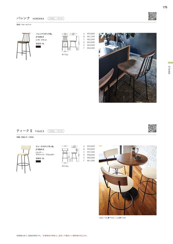 ティークスタンドⅡのカタログ画像-1