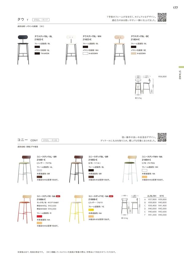コニースタンドのカタログ画像-1