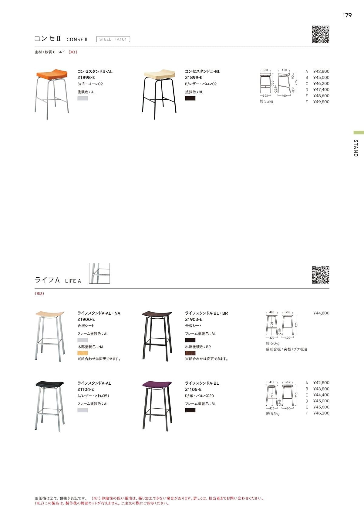 プロシード Proceed カタログ P179