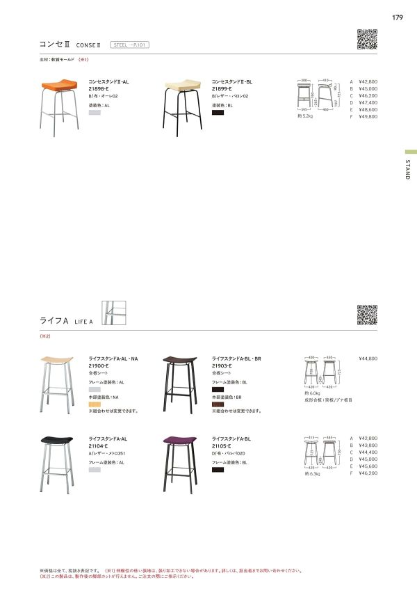 コンセスタンドⅡのカタログ画像-1